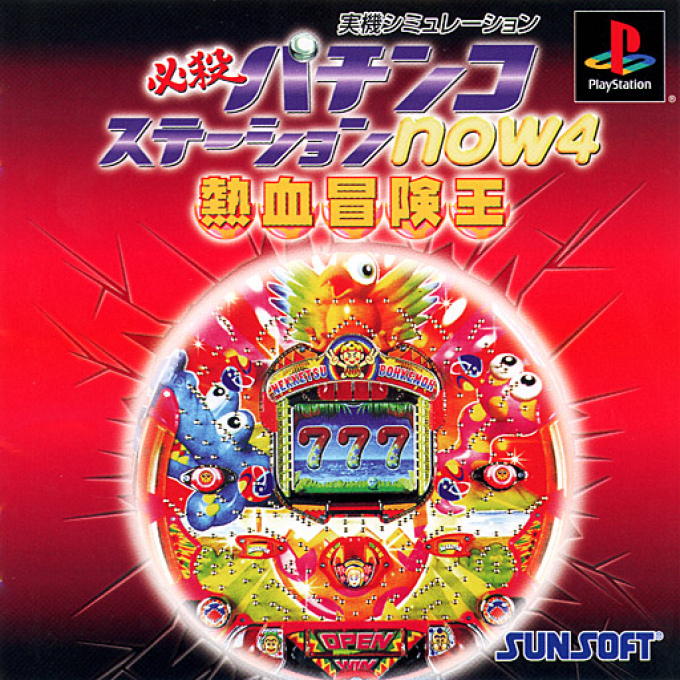 Hissatsu Pachinko Station Now 4 box art