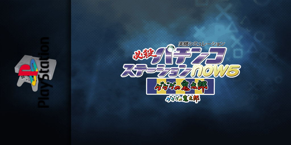 Hissatsu Pachinko Station Now 5 - Gegege No Kitarou — screenmarquee (JP)