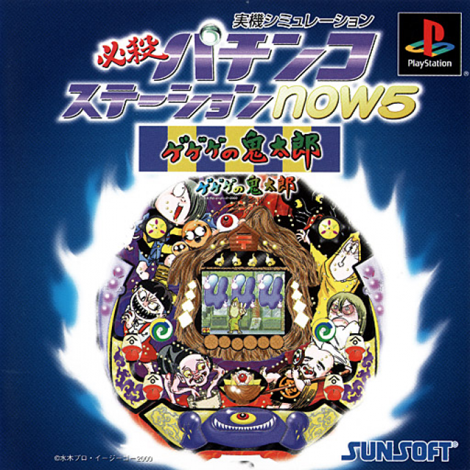 Hissatsu Pachinko Station Now 5 - Gegege No Kitarou box art