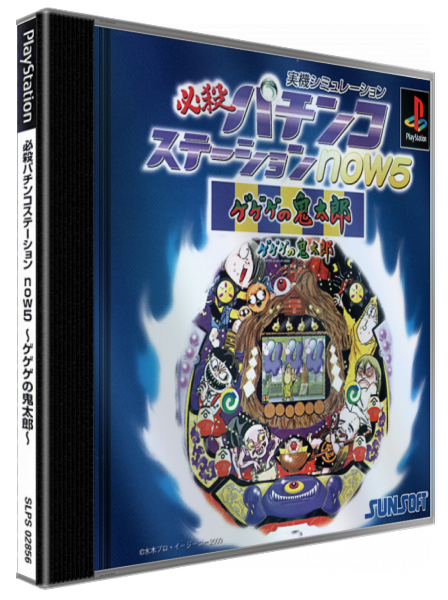 Hissatsu Pachinko Station Now 5 - Gegege No Kitarou — box-3D (JP)