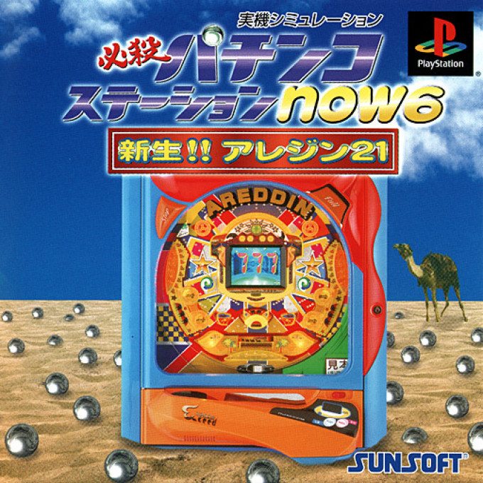 Hissatsu Pachinko Station Now 6 box art