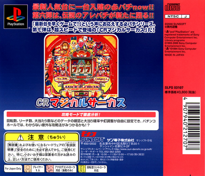 Hissatsu Pachinko Station Now 7 — box-2D-back (JP)