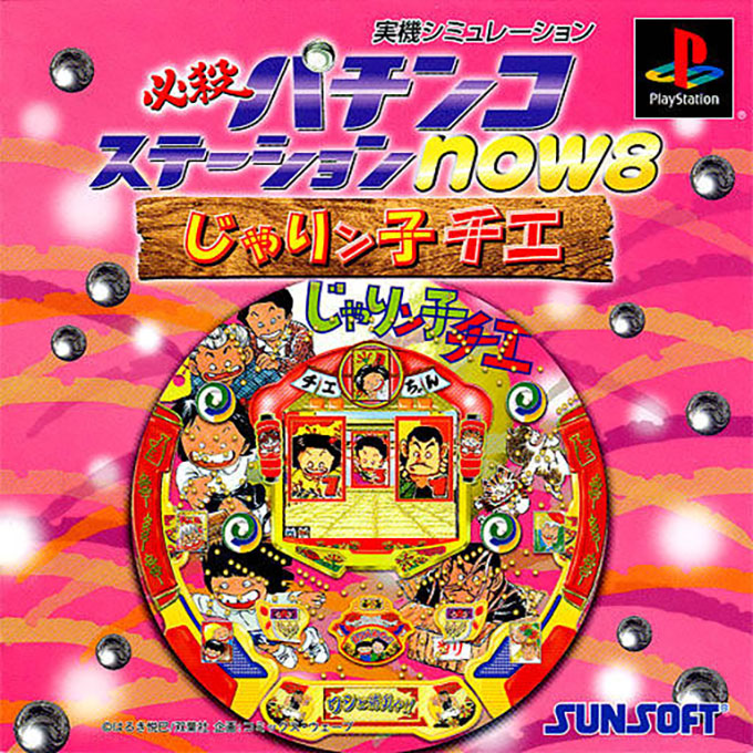Hissatsu Pachinko Station Now 8 box art