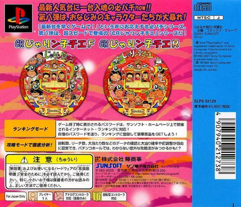 Hissatsu Pachinko Station Now 8 — box-2D-back (JP)