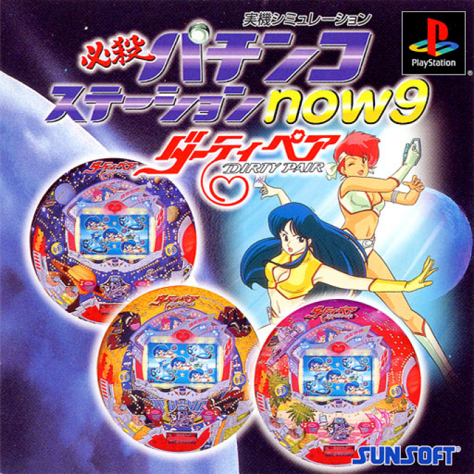 Hissatsu Pachinko Station Now 9 - Dirty Pair box art