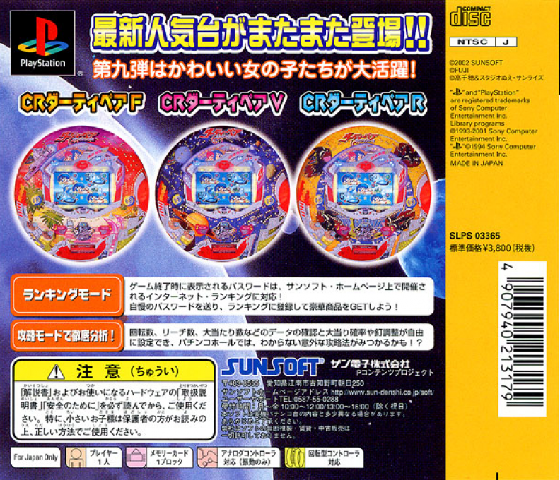 Hissatsu Pachinko Station Now 9 - Dirty Pair — box-2D-back (JP)
