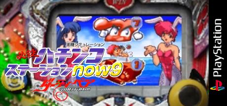 Hissatsu Pachinko Station Now 9 - Dirty Pair — steamgrid