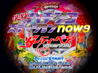 Hissatsu Pachinko Station Now 9 - Dirty Pair — sstitle (JP)