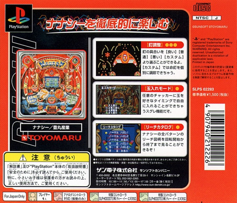 Hissatsu Pachinko Station Puchi - Nanasy Tte Nani — box-2D-back (JP)