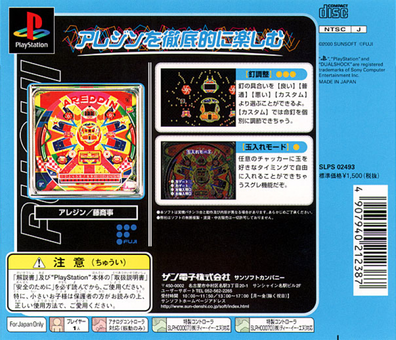 Hissatsu Pachinko Station Puchi 2 - Areddin Tte Great! — box-2D-back (JP)