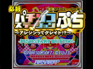 Hissatsu Pachinko Station Puchi 2 - Areddin Tte Great! — sstitle (JP)