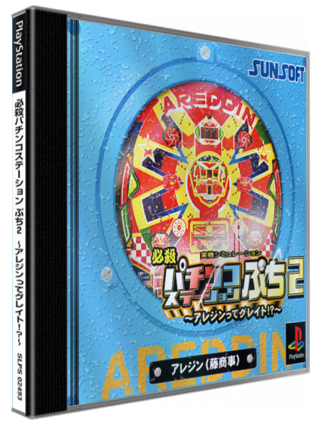 Hissatsu Pachinko Station Puchi 2 - Areddin Tte Great! — box-3D (JP)