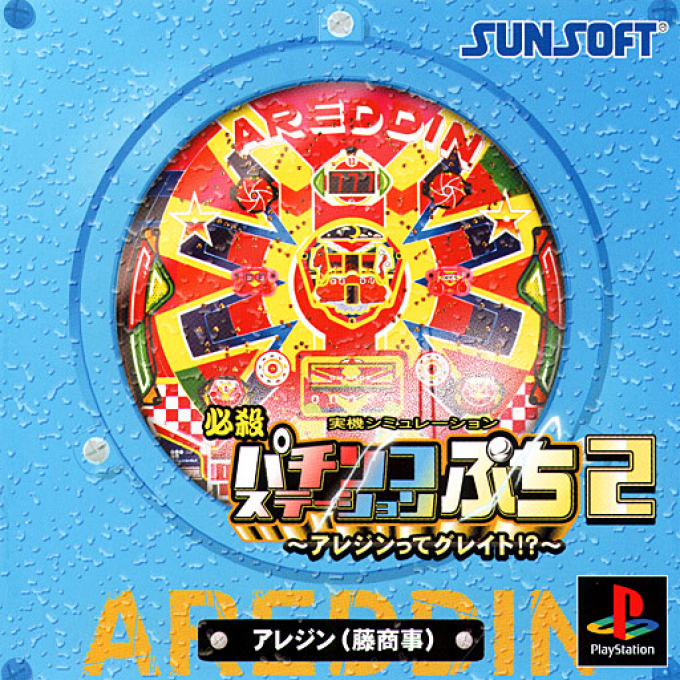Hissatsu Pachinko Station Puchi 2 - Areddin Tte Great! box art