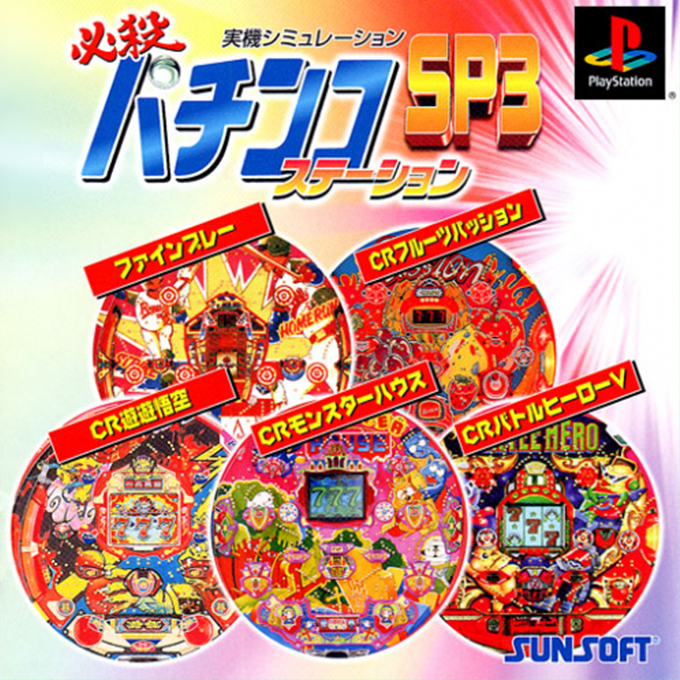 Hissatsu Pachinko Station SP3 box art