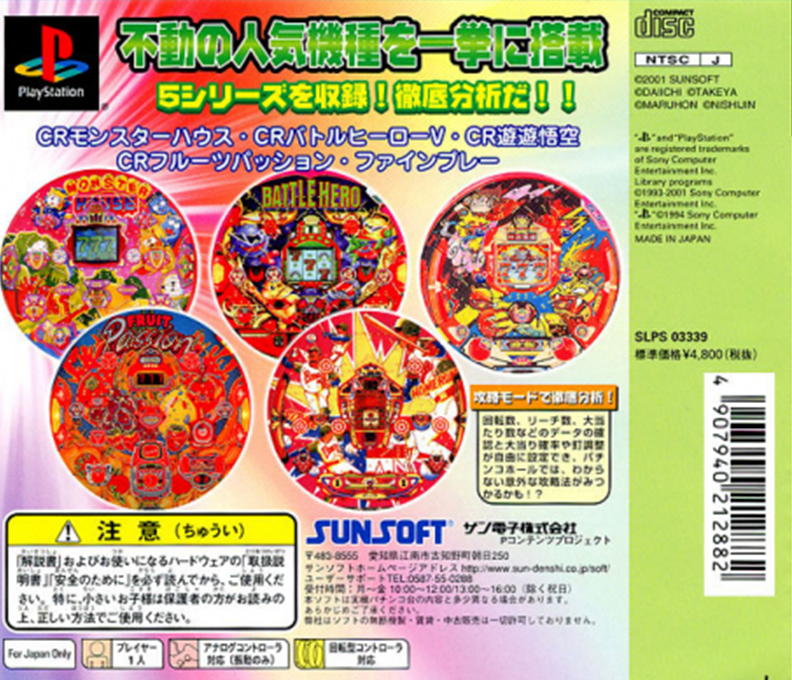Hissatsu Pachinko Station SP3 — box-2D-back (JP)