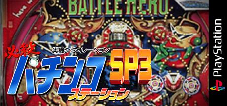 Hissatsu Pachinko Station SP3 — steamgrid