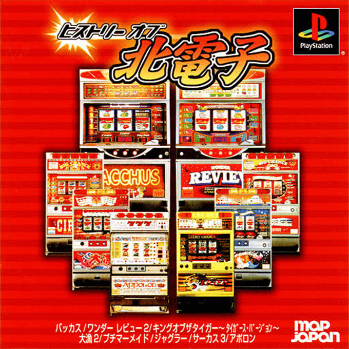History of Kita Denshi box art