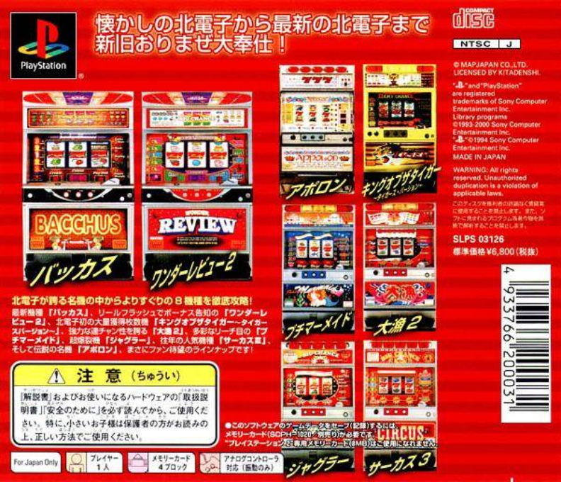 History of Kita Denshi — box-2D-back (JP)