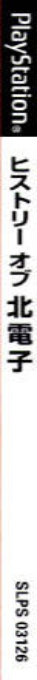 History of Kita Denshi — box-2D-side (JP)