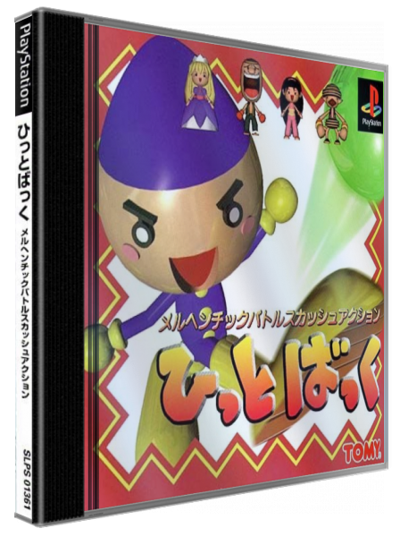 Hit Back — box-3D (JP)