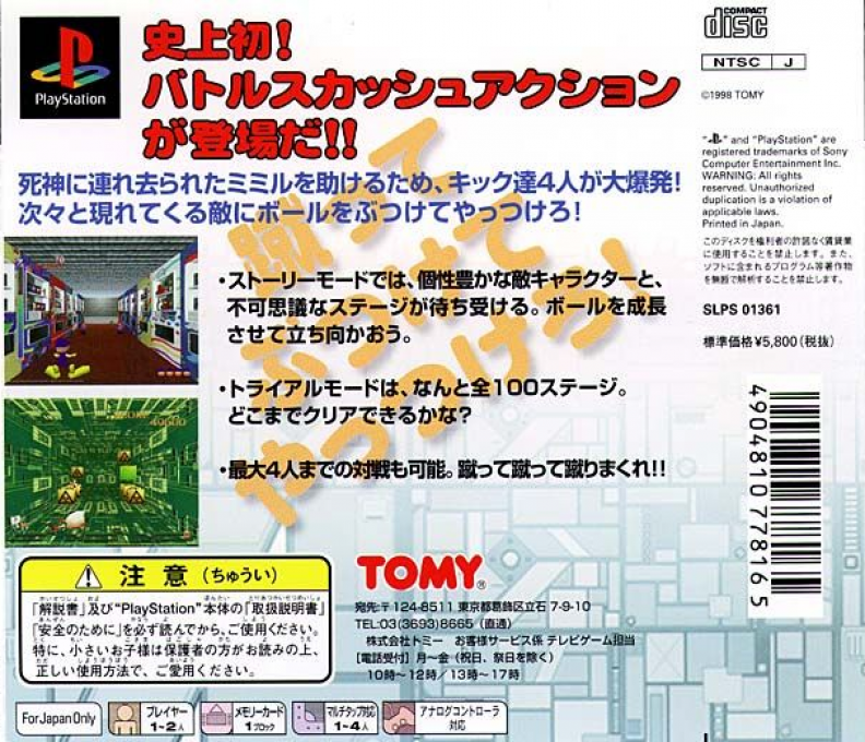 Hit Back — box-2D-back (JP)