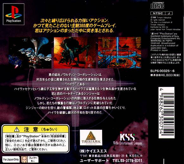 Hive, The — box-2D-back (ASI)