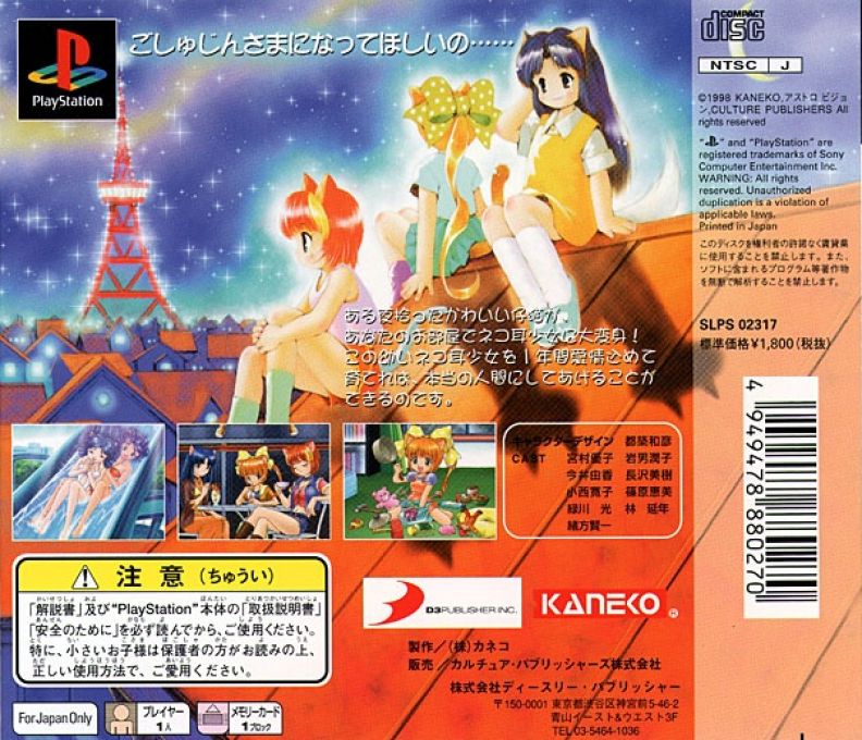 Hiza No Ue No Partner - Kitty On Your Lap — box-2D-back (JP)