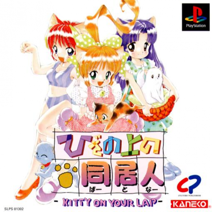 Hiza No Ue No Partner - Kitty On Your Lap box art