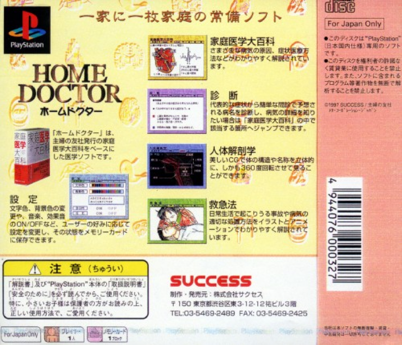 Home Doctor — box-2D-back (JP)