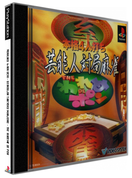 Honkaku 4-nin Uchi Geinoujin Taikyoku Mahjong - The Wareme de Pon — box-3D (JP)