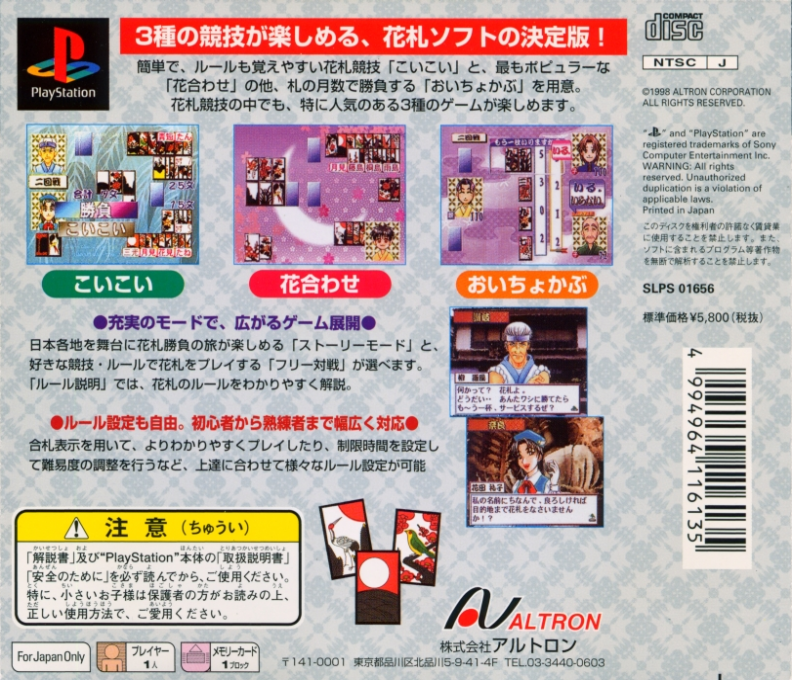 Honkaku Hanafuda — box-2D-back (JP)