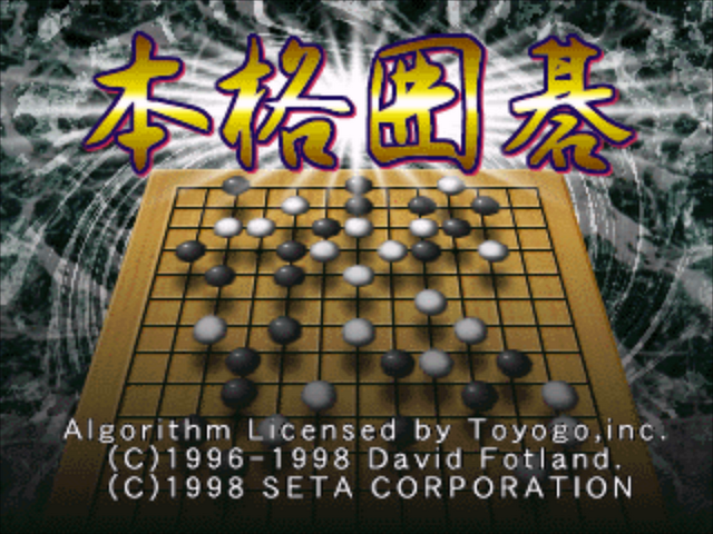 Honkaku Igo — sstitle (JP)