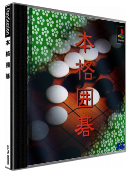 Honkaku Igo — box-3D (JP)