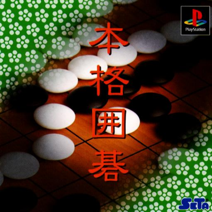 Honkaku Igo box art