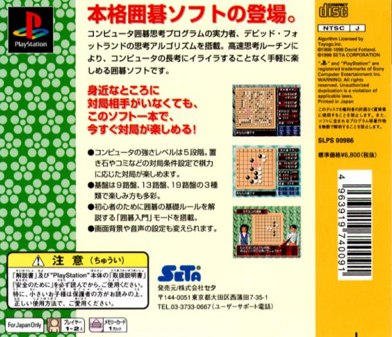 Honkaku Igo — box-2D-back (JP)