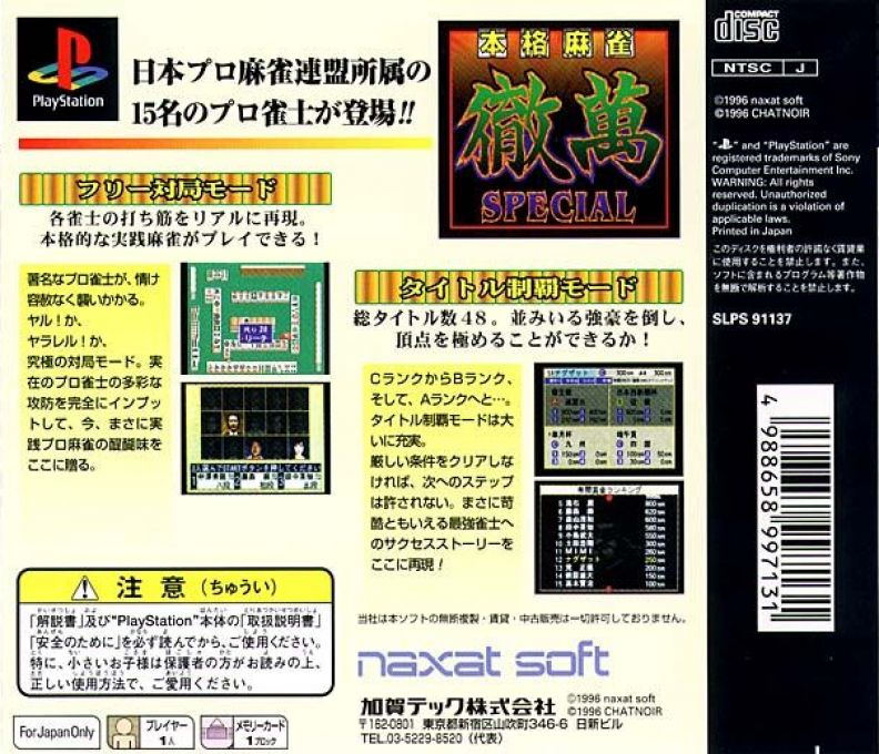 Honkaku Mahjong - Tetsuman Special — box-2D-back (JP)