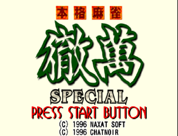 Honkaku Mahjong - Tetsuman Special — sstitle (JP)