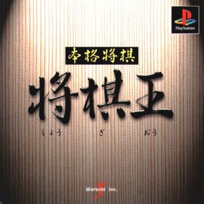 Honkaku Shogi - Shogi Oh box art