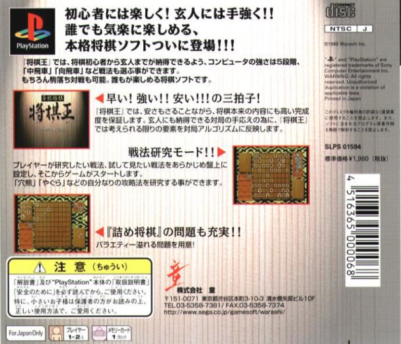 Honkaku Shogi - Shogi Oh — box-2D-back (JP)