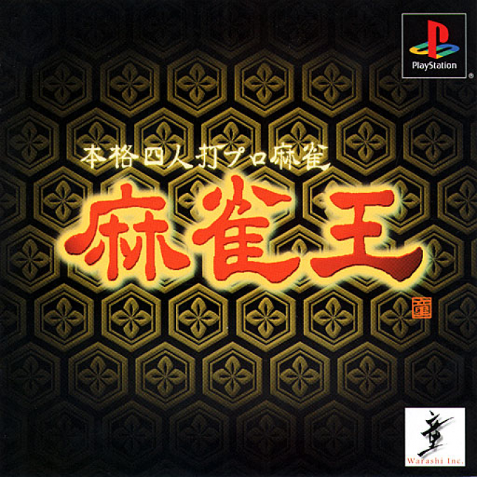 Honkaku Yonin Uchi Pro Mahjong - Mahjong Ou box art
