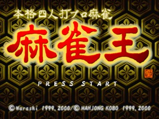 Honkaku Yonin Uchi Pro Mahjong - Mahjong Ou — sstitle (JP)