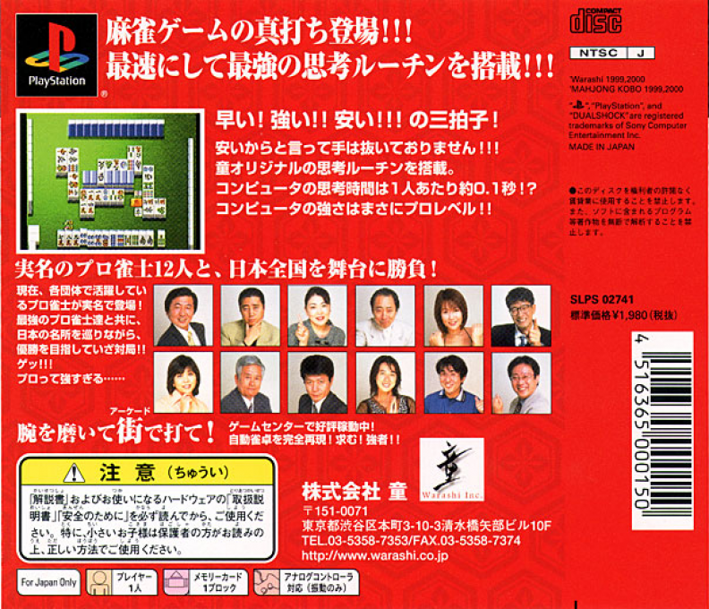 Honkaku Yonin Uchi Pro Mahjong - Mahjong Ou — box-2D-back (JP)