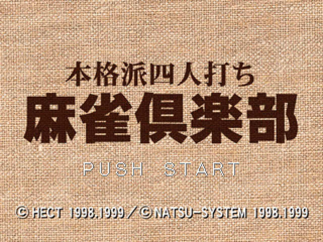 Honkakuha Yonin Uchi - Mahjong Club — sstitle (JP)