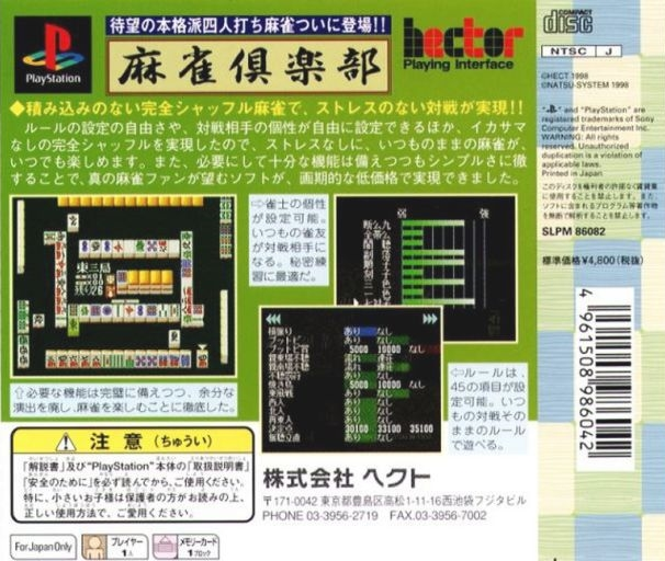 Honkakuha Yonin Uchi - Mahjong Club — box-2D-back (JP)