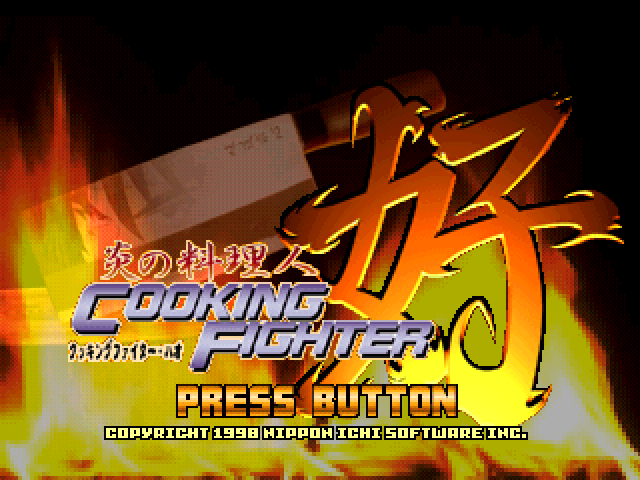 Honoo No Ryourinin - Cooking Fighter Hao — sstitle (JP)