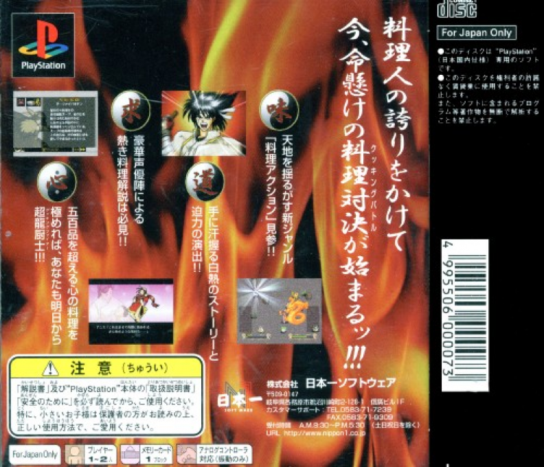 Honoo No Ryourinin - Cooking Fighter Hao — box-2D-back (JP)