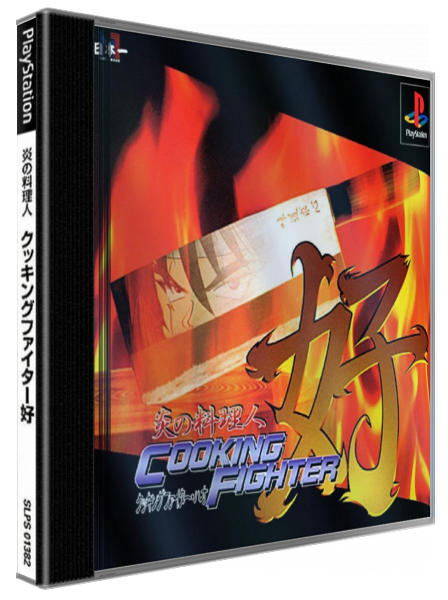 Honoo No Ryourinin - Cooking Fighter Hao — box-3D (JP)