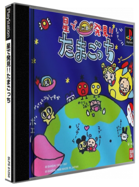 Hoshi De Hakken!! Tamagotch — box-3D (JP)