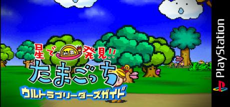 Hoshi De Hakken!! Tamagotch — steamgrid