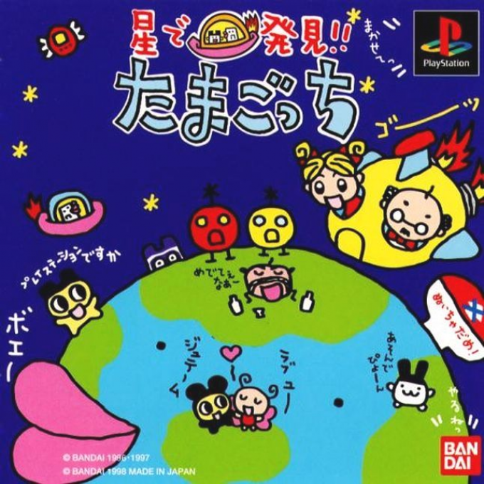 Hoshi De Hakken!! Tamagotch box art